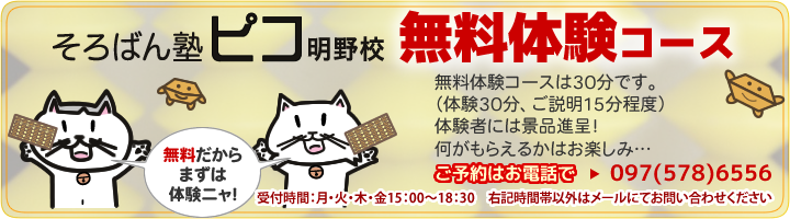無料体験コース